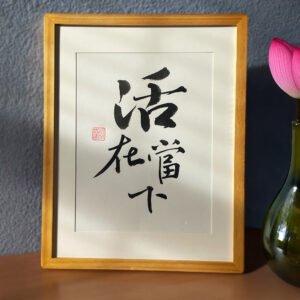 Living in the Present