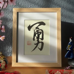 "Courage" Kanji Art